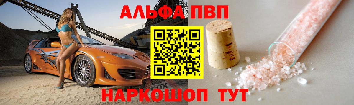 A-PVP Соль Югорск