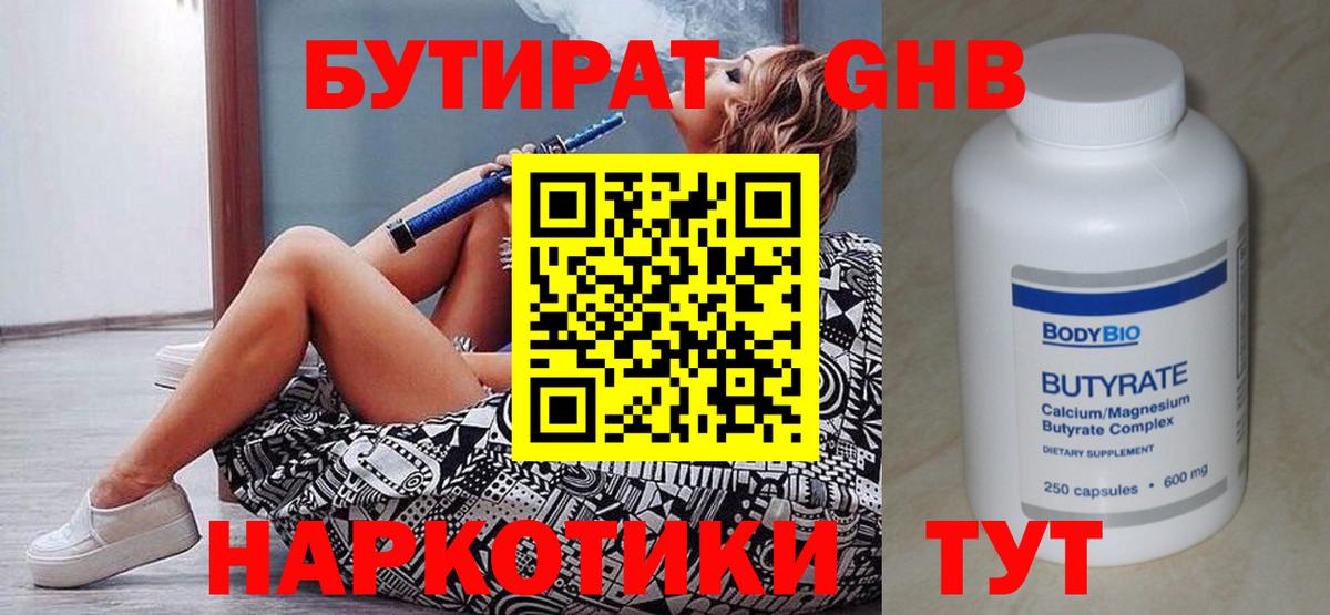 Бутират бутандиол  Вход с VPN  Бутират  Югорск 