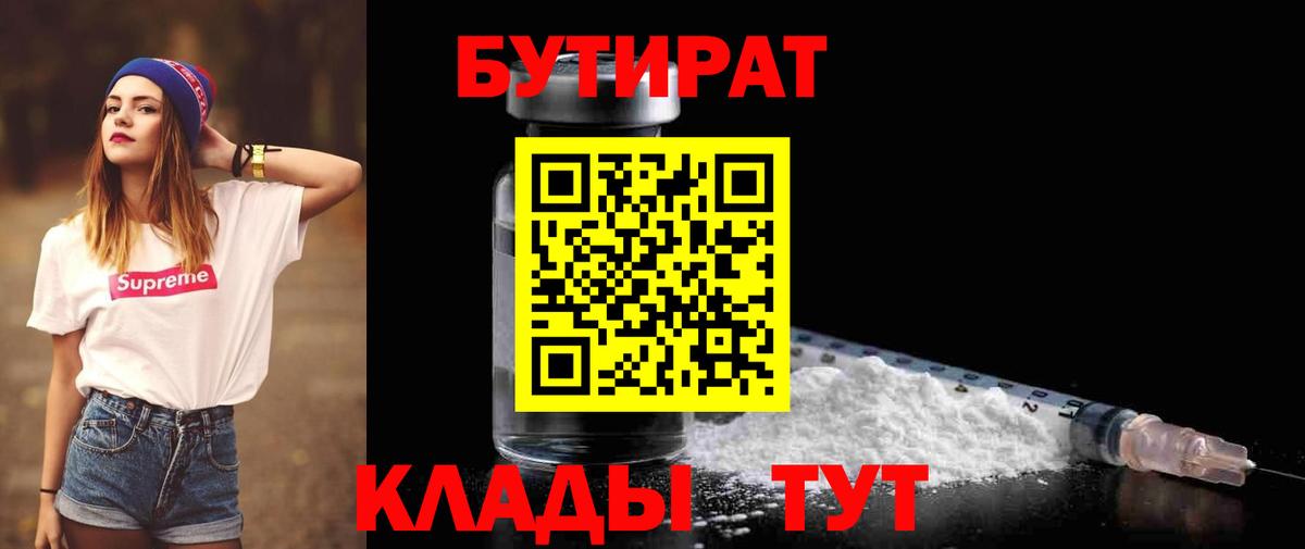 Бутират жидкий экстази Югорск