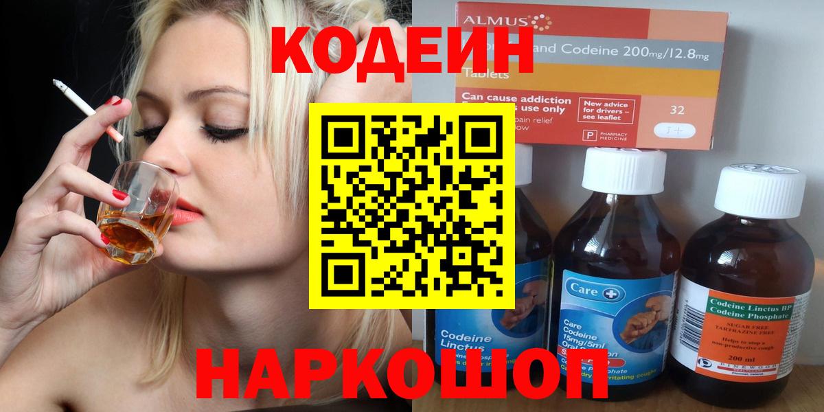 Codein Purple Drank Югорск
