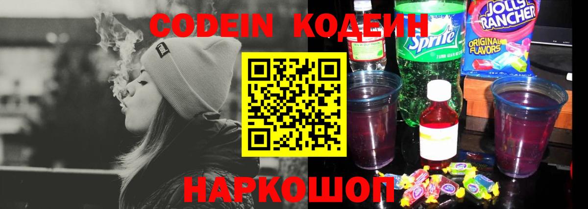 Югорск  Кодеин напиток Lean (лин)  Вход с VPN  Кодеиновый сироп Lean Purple Drank 