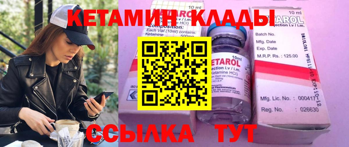 КЕТАМИН VHQ  Вход с VPN  Югорск 